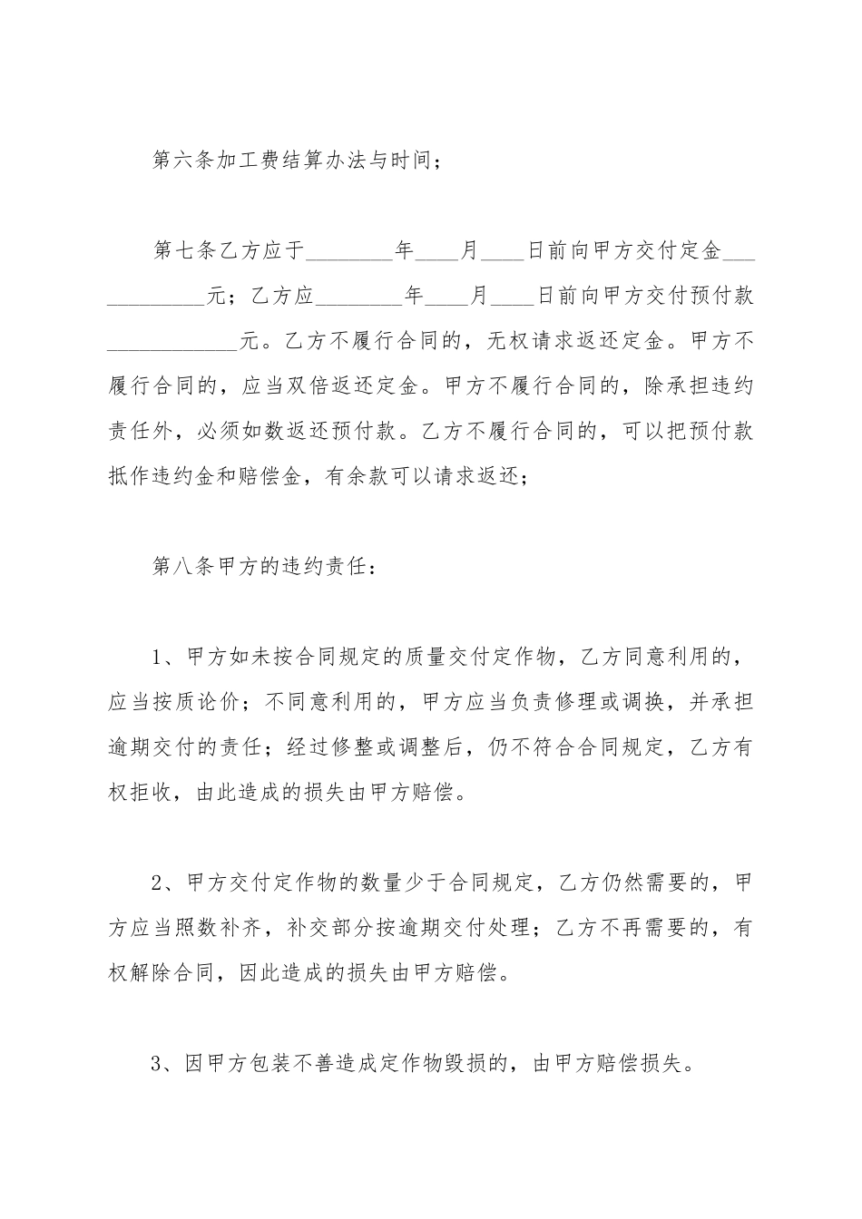 承揽合同(供加工承揽用)(标准版)_第3页