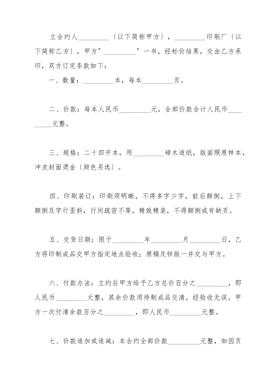 承揽合同(供承印书籍用)(标准版)_第2页
