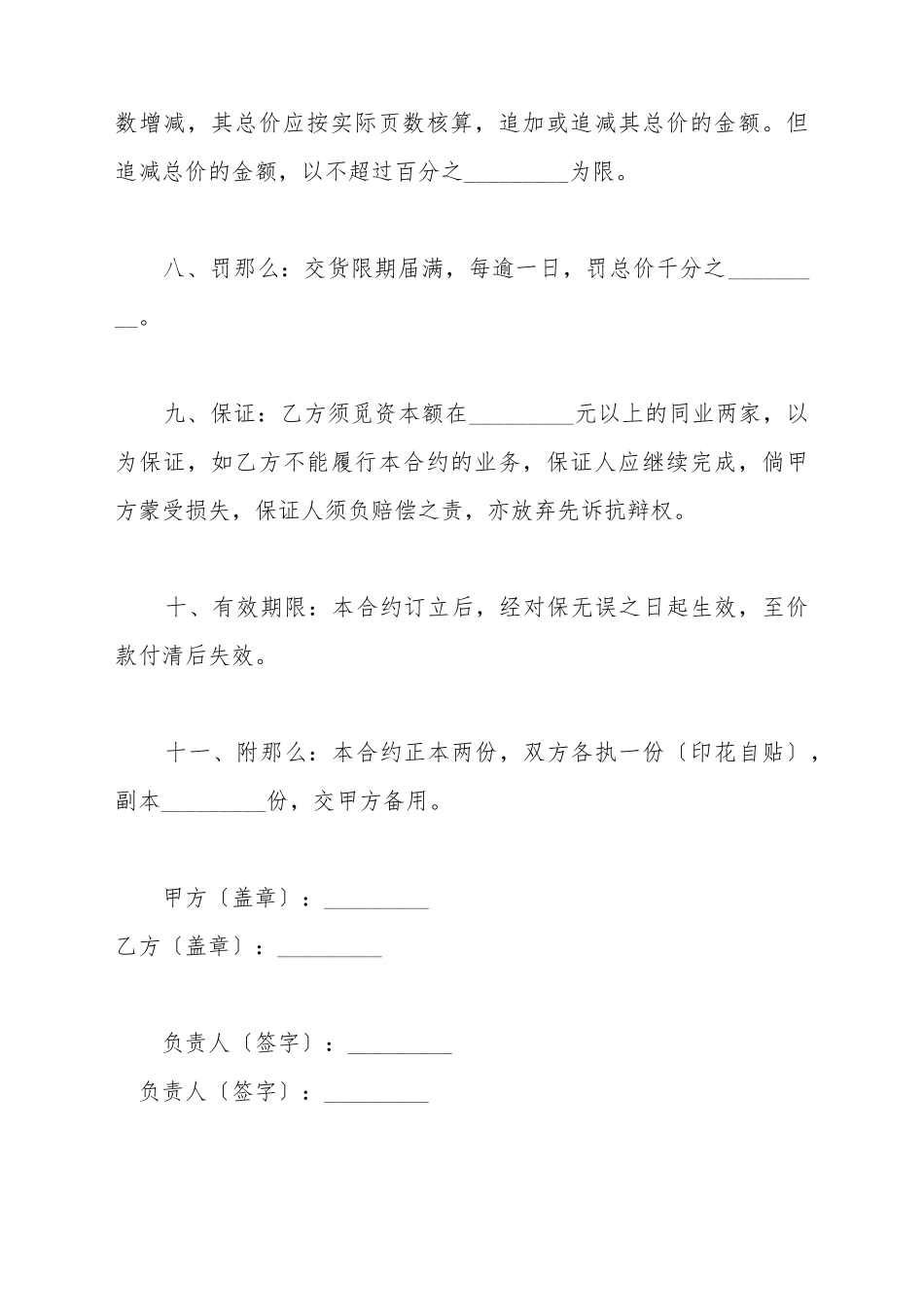 承揽合同(供承印书籍用)(标准版)_第3页