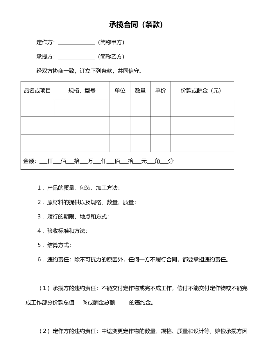 承揽合同(条款)_第1页