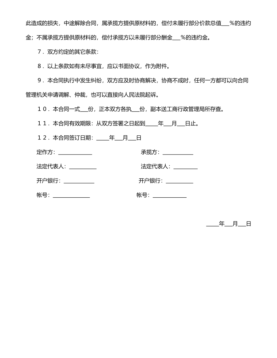 承揽合同(条款)_第2页