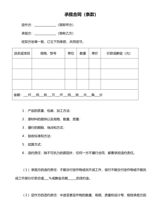 承揽合同(条款)