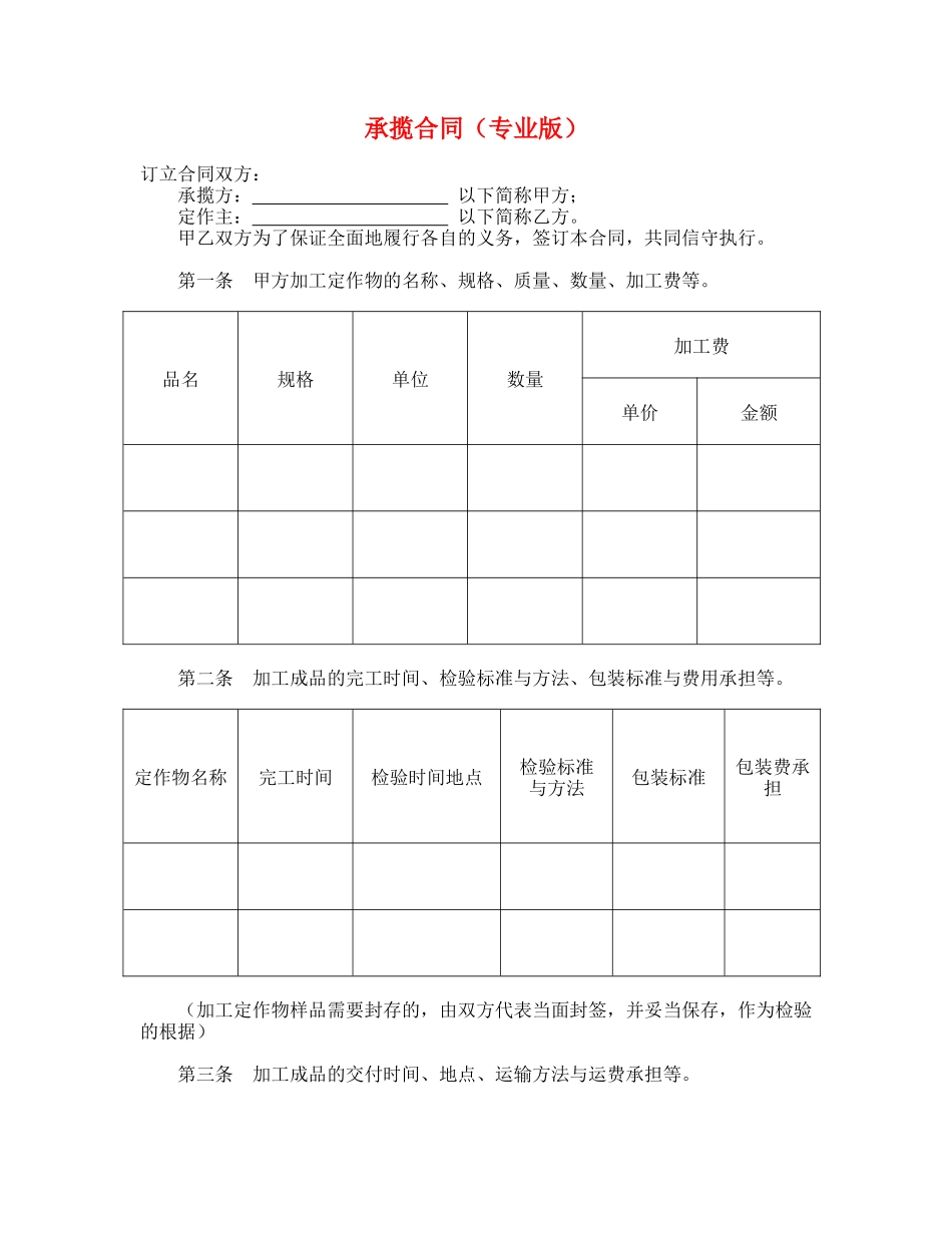 承揽合同(专业版)_第1页
