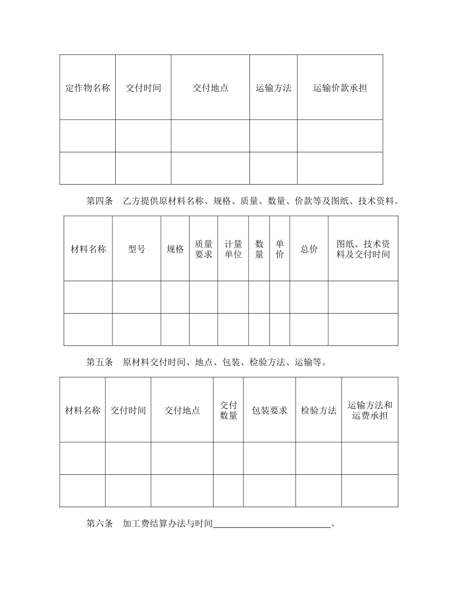 承揽合同(专业版)_第2页