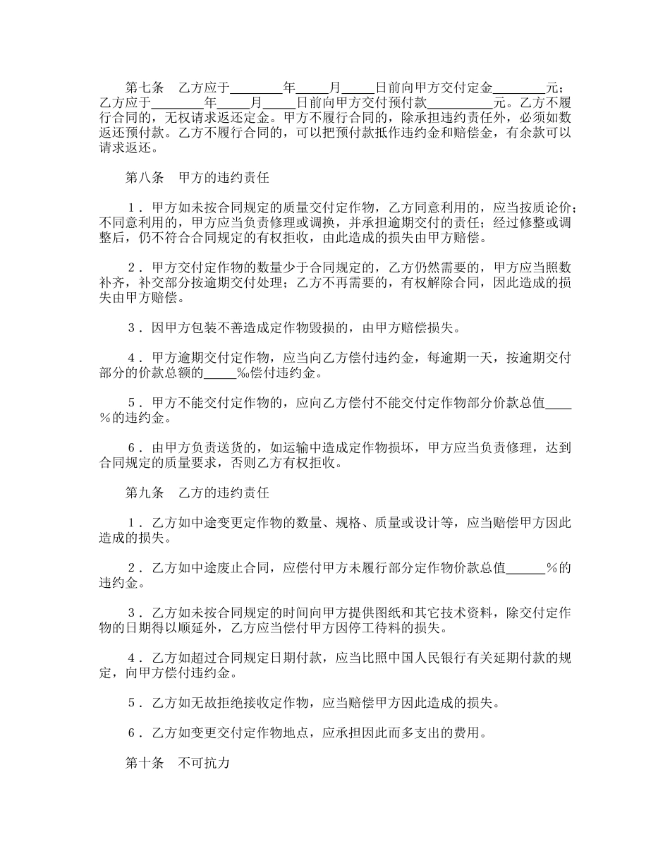 承揽合同(专业版)_第3页