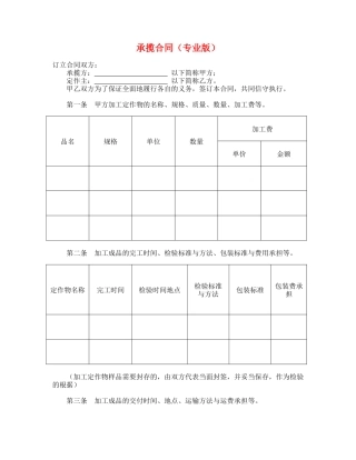 承揽合同(专业版)