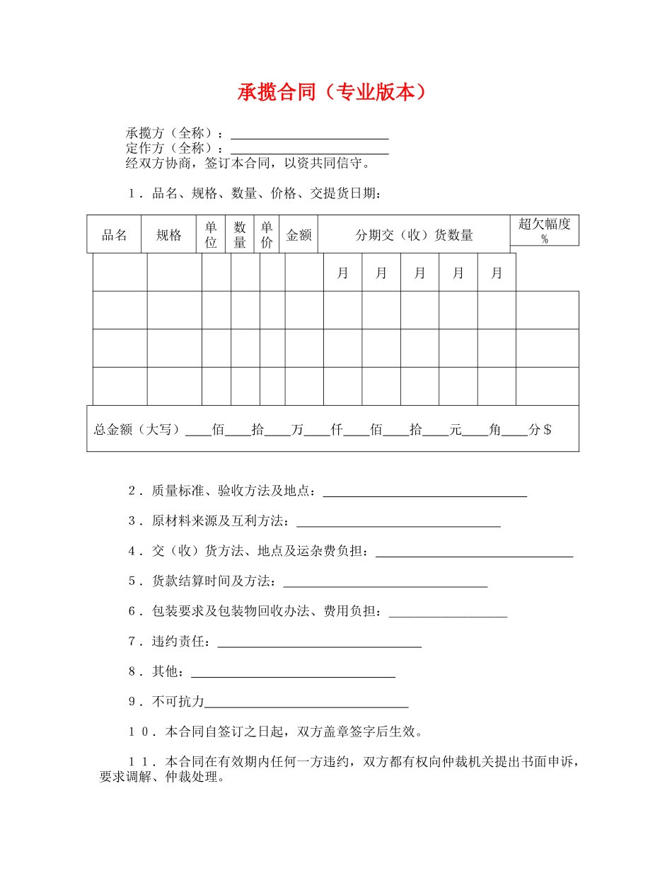 承揽合同(专业版本)_第1页