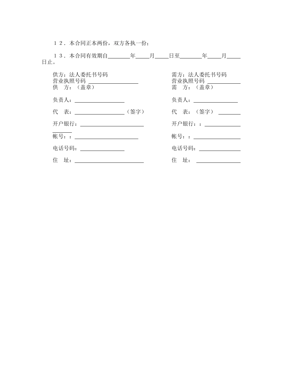 承揽合同(专业版本)_第2页