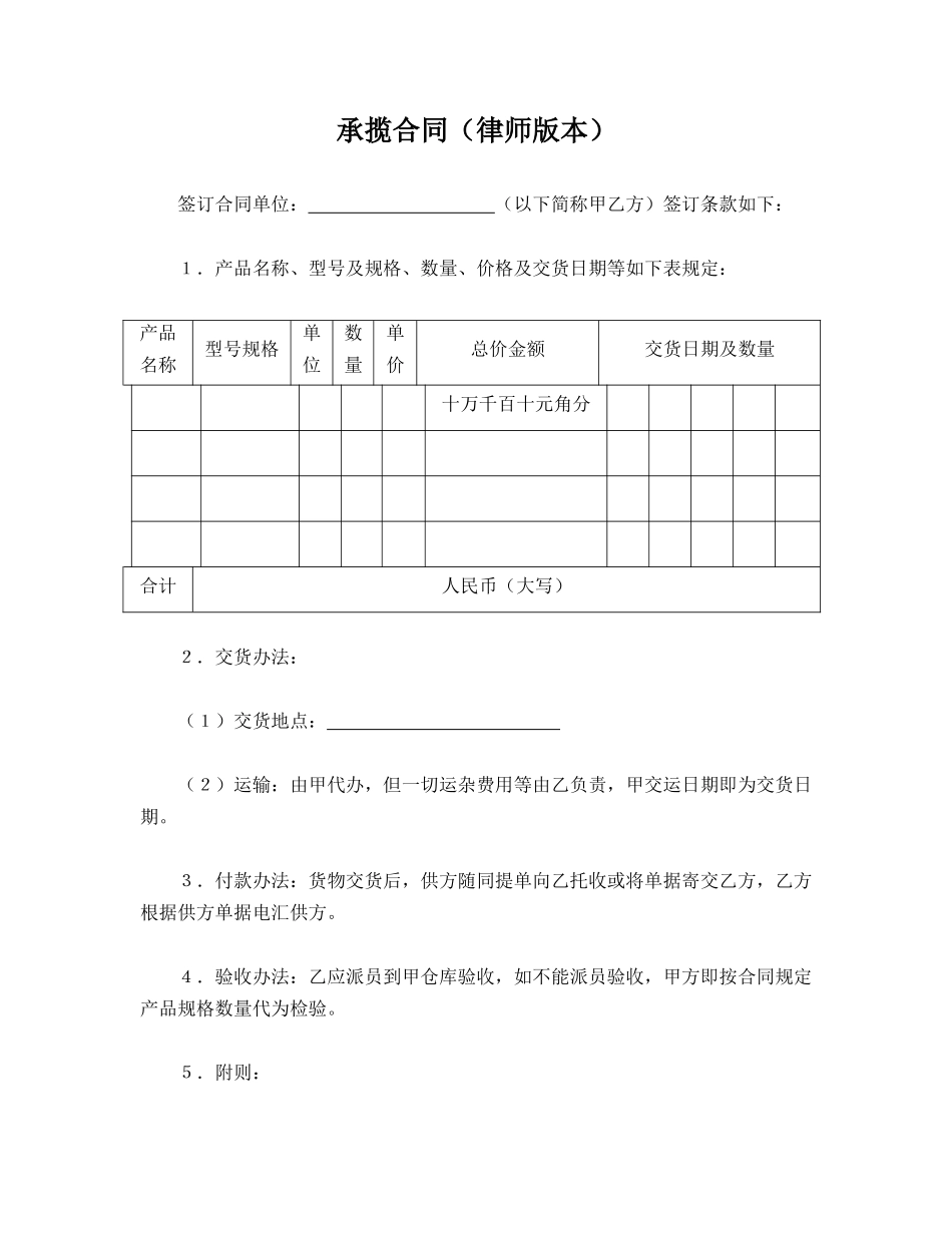 承揽合同(律师版本)_第1页