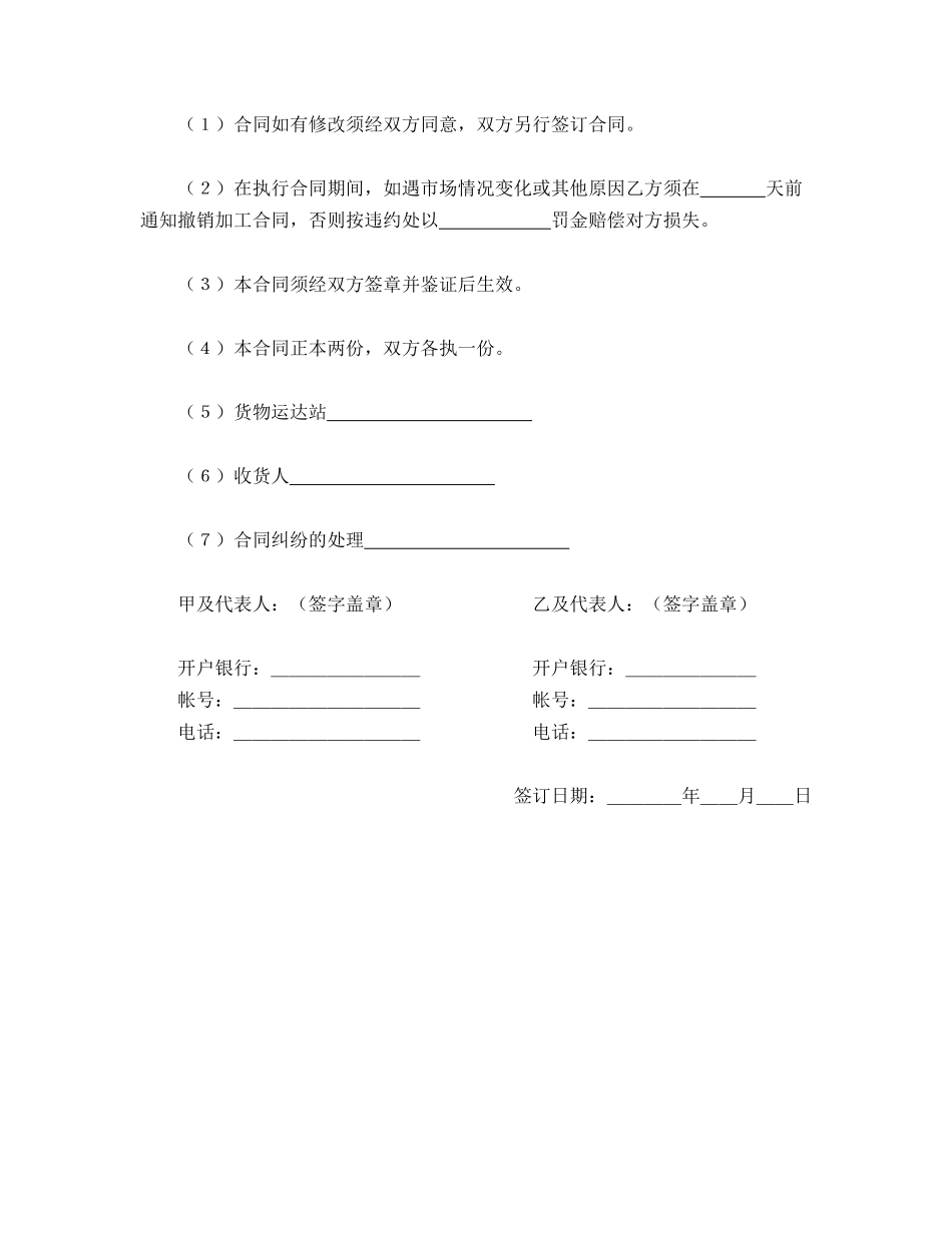 承揽合同(律师版本)_第2页