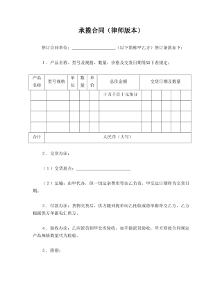 承揽合同(律师版本)