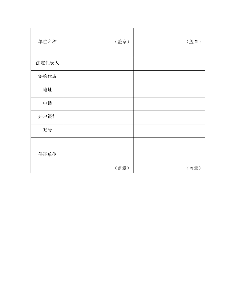 承揽合同(半成品)_第3页