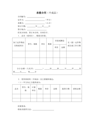 承揽合同(半成品)