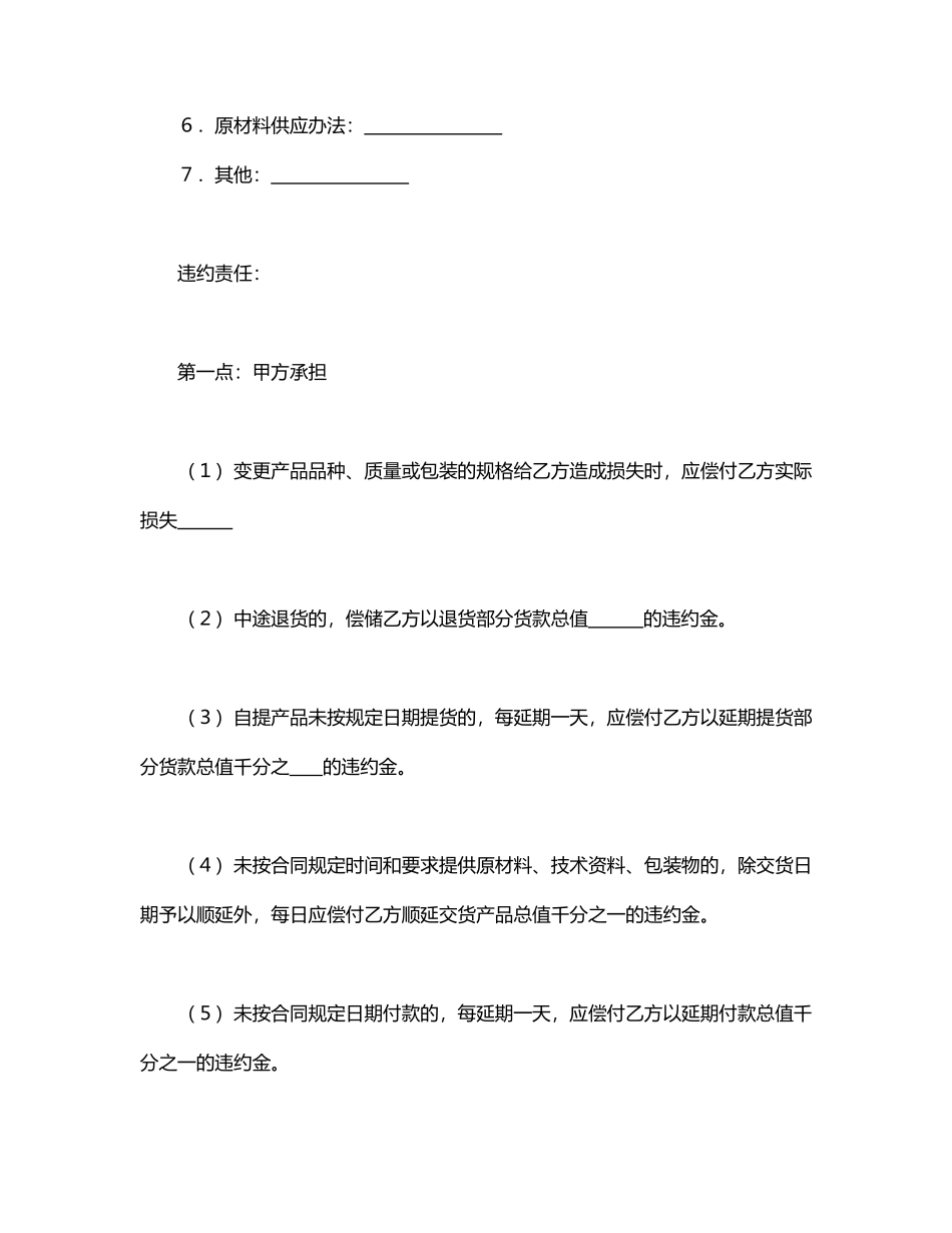 承揽合同(最新版)_第2页