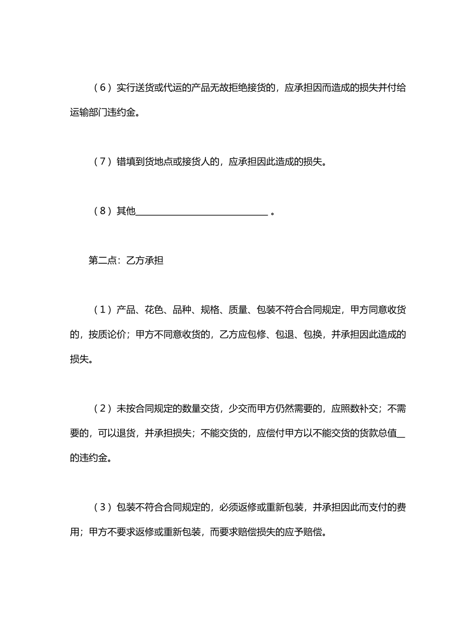 承揽合同(最新版)_第3页