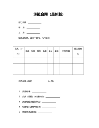 承揽合同(最新版)