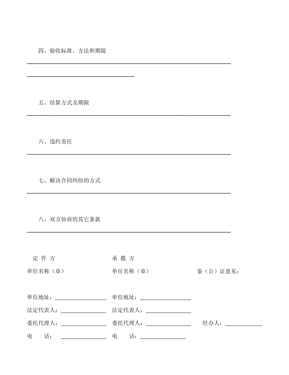 承揽合同(律师版)_第2页