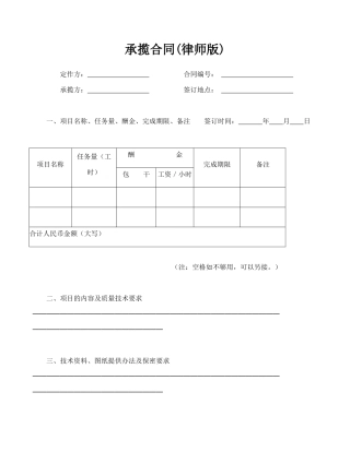 承揽合同(律师版)