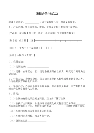 承揽合同(标准)