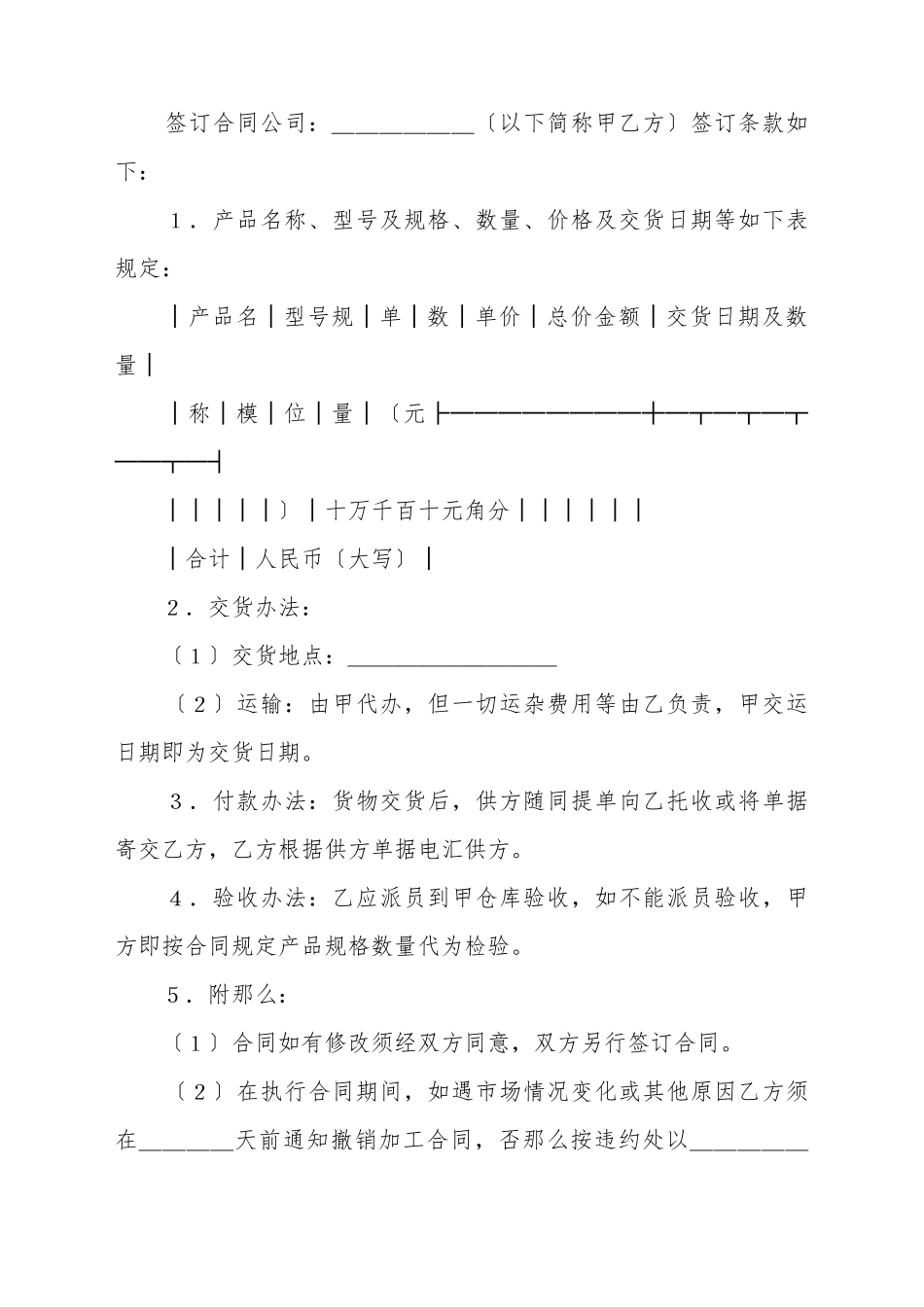 承揽合同(样式二)(标准版)_第2页