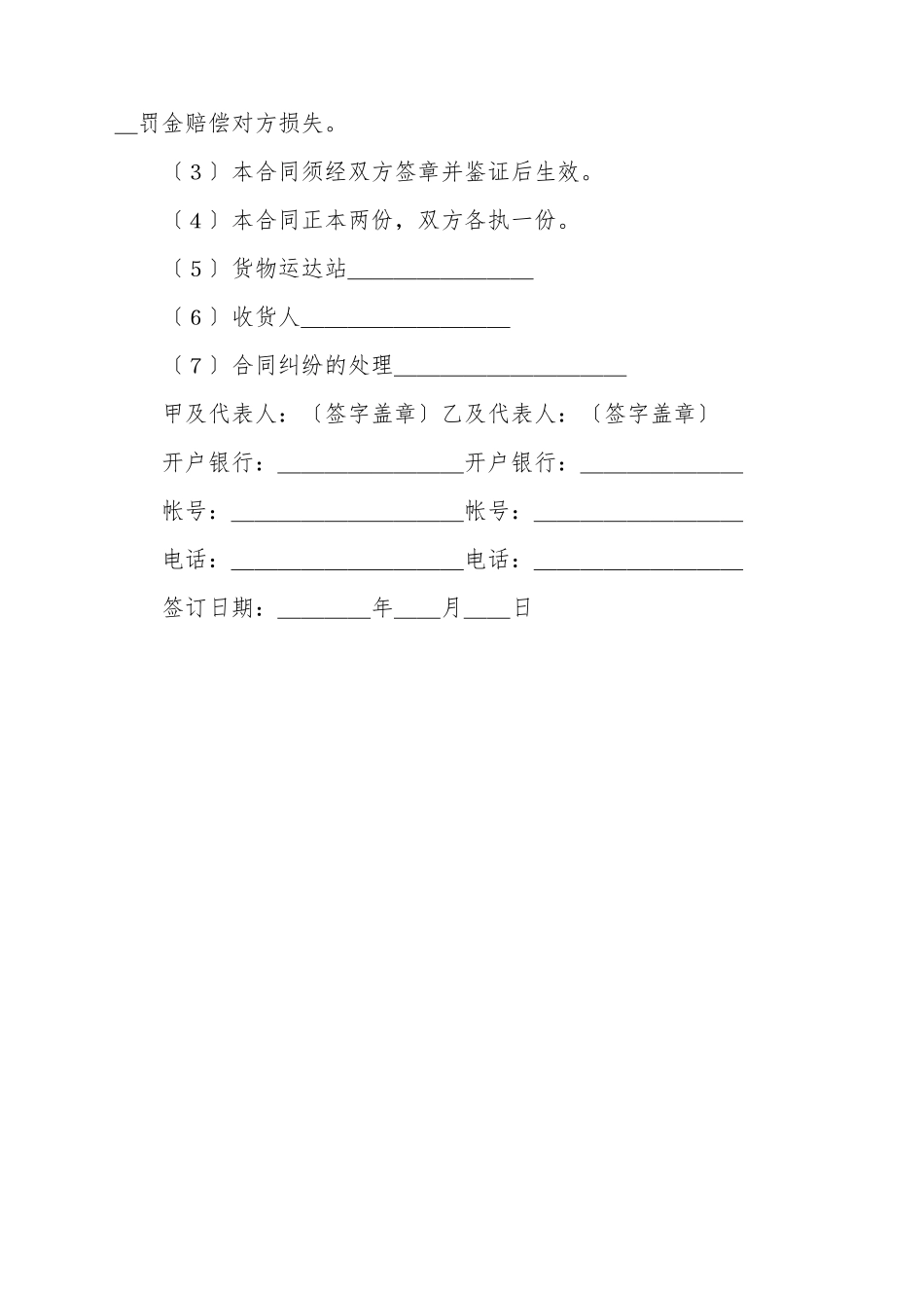 承揽合同(样式二)(标准版)_第3页