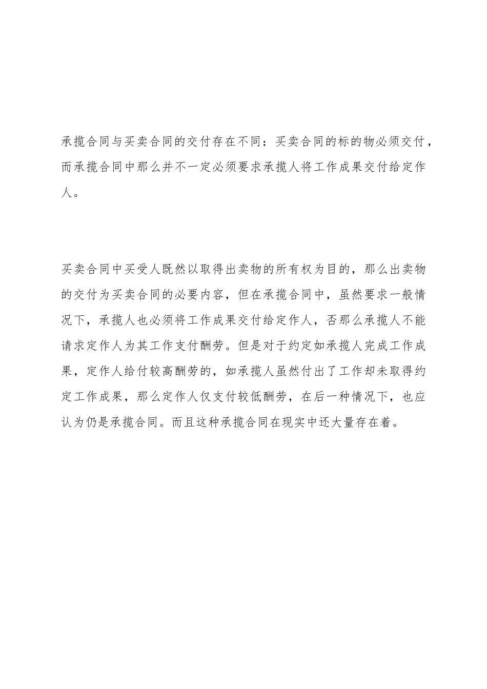 承揽合同与买卖合同的交付存在不同_第2页