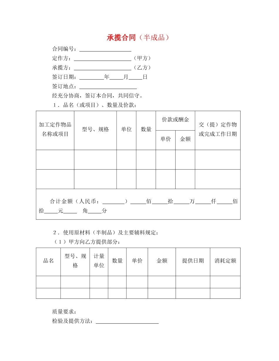 承揽合同——范本_第1页
