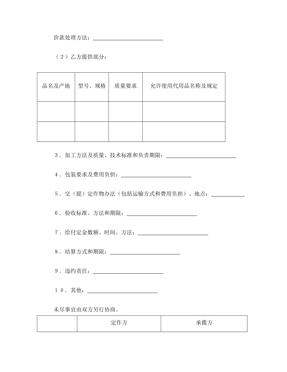 承揽合同——范本_第2页