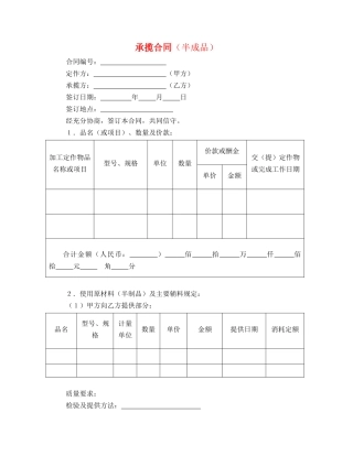 承揽合同——范本