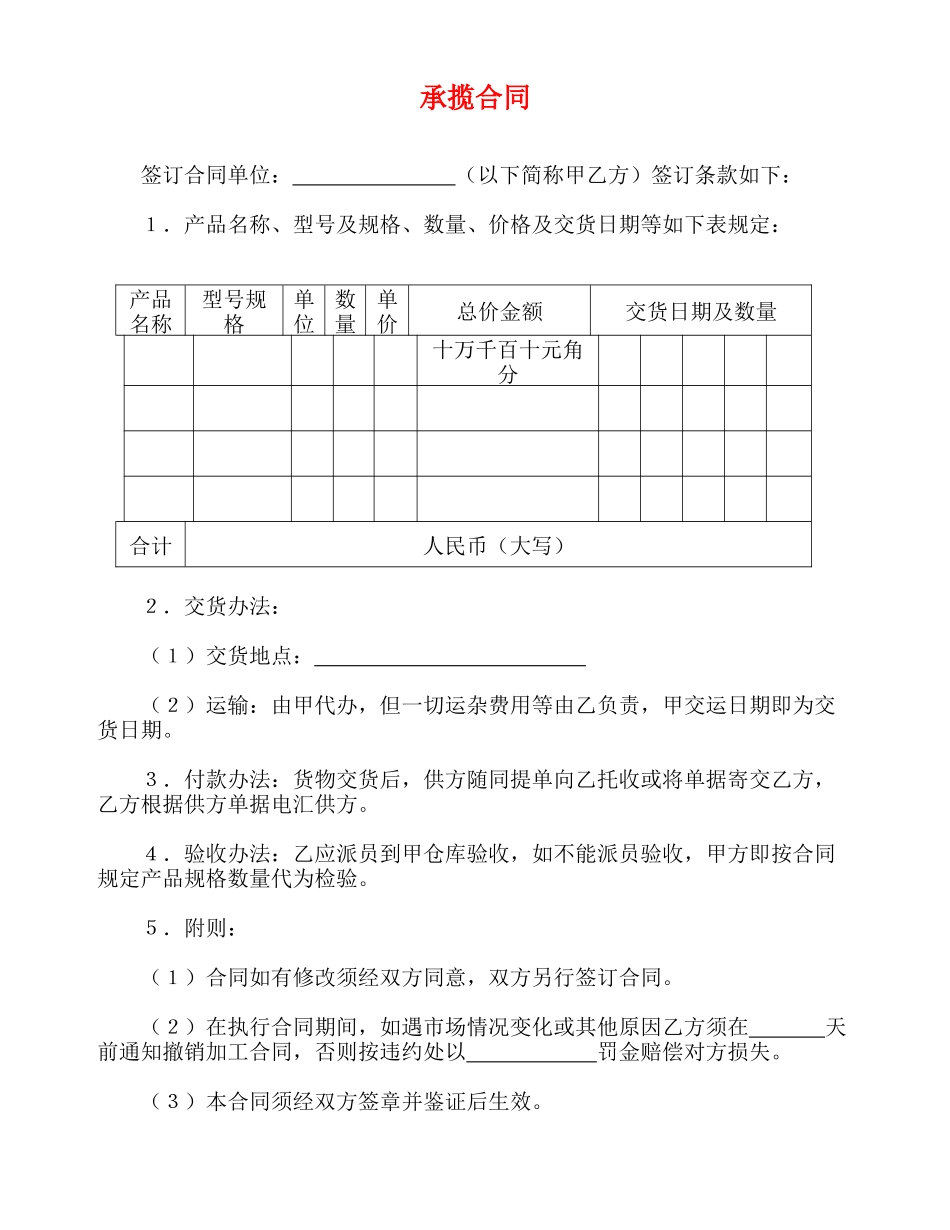 承揽合同(通用)_第1页