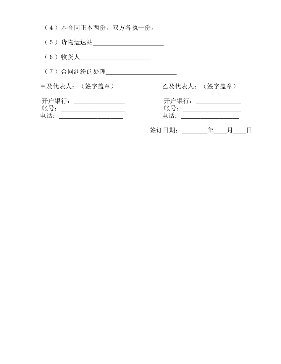 承揽合同(通用)_第2页