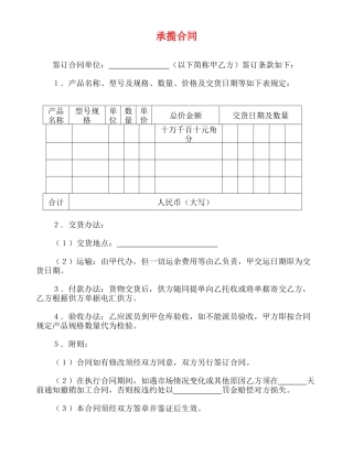 承揽合同(通用)