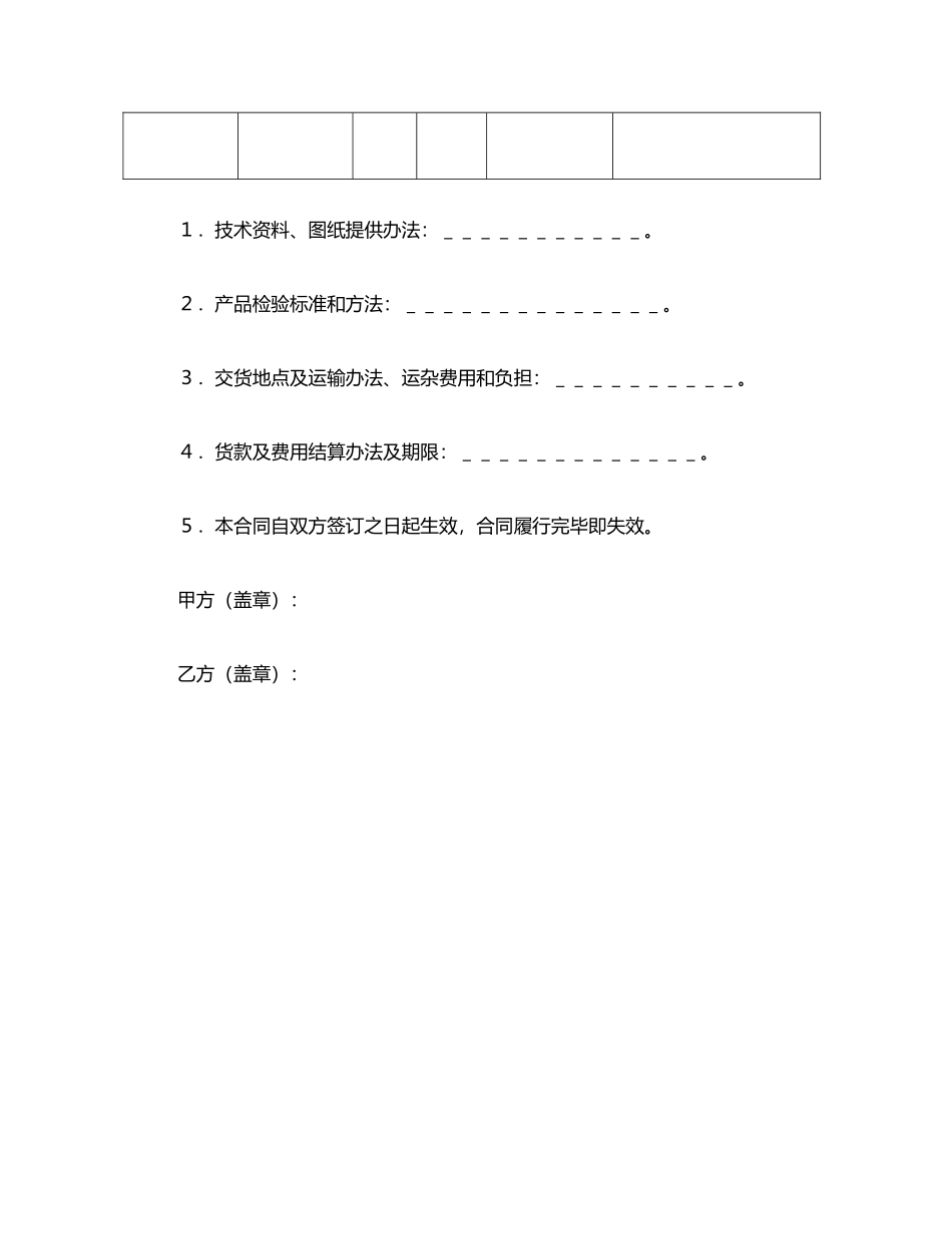 承揽合同(标准版)_第2页