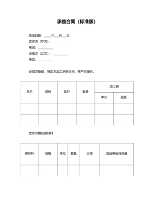 承揽合同(标准版)