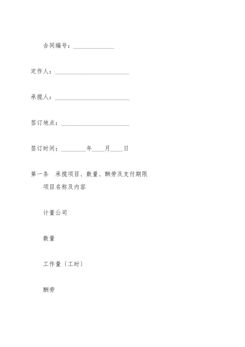 承揽合同(标准版)_第2页