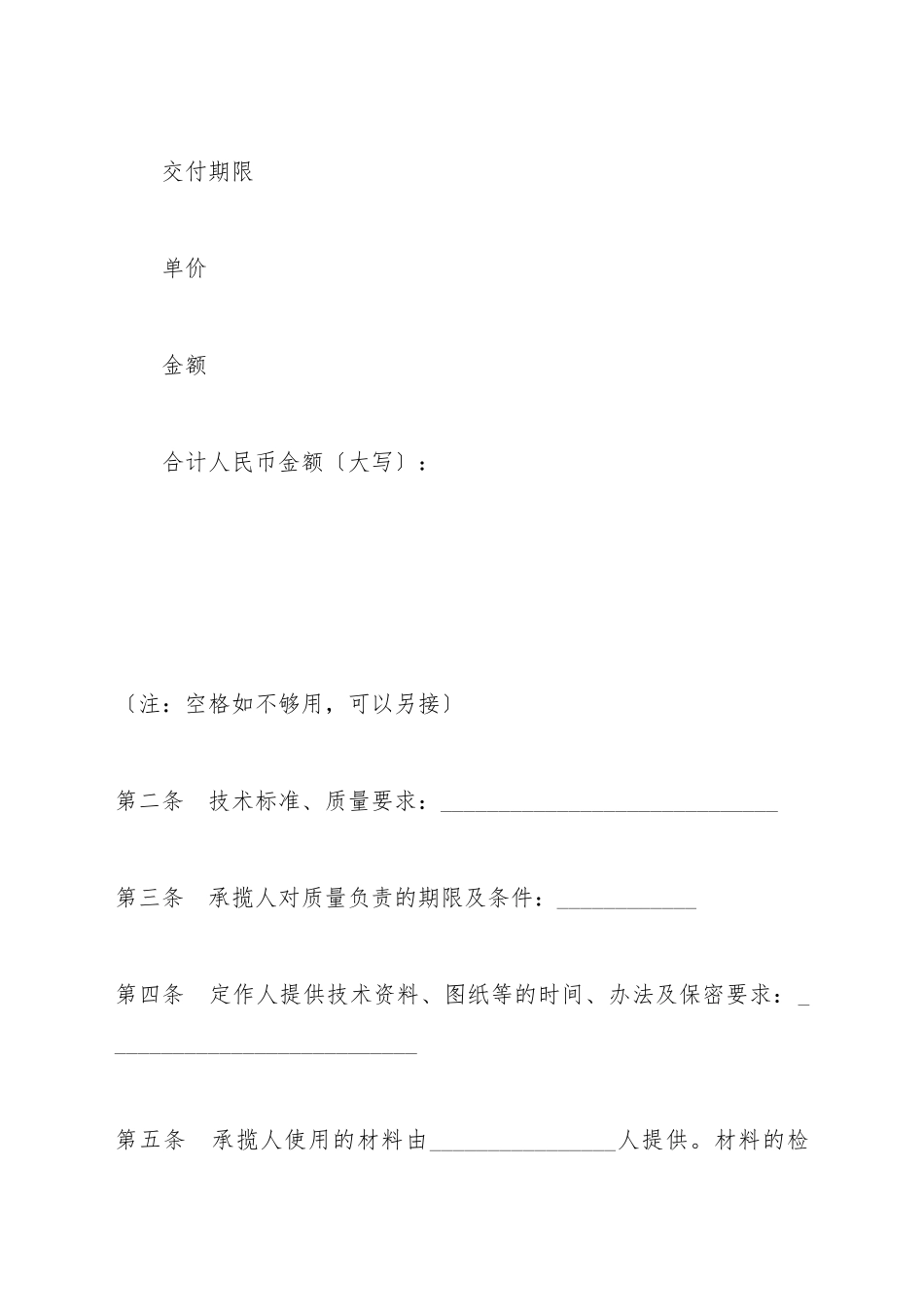 承揽合同(标准版)_第3页