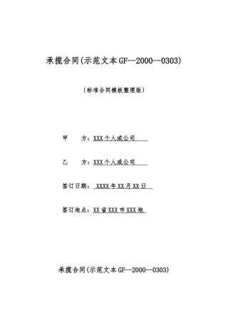 承揽合同(标准版)