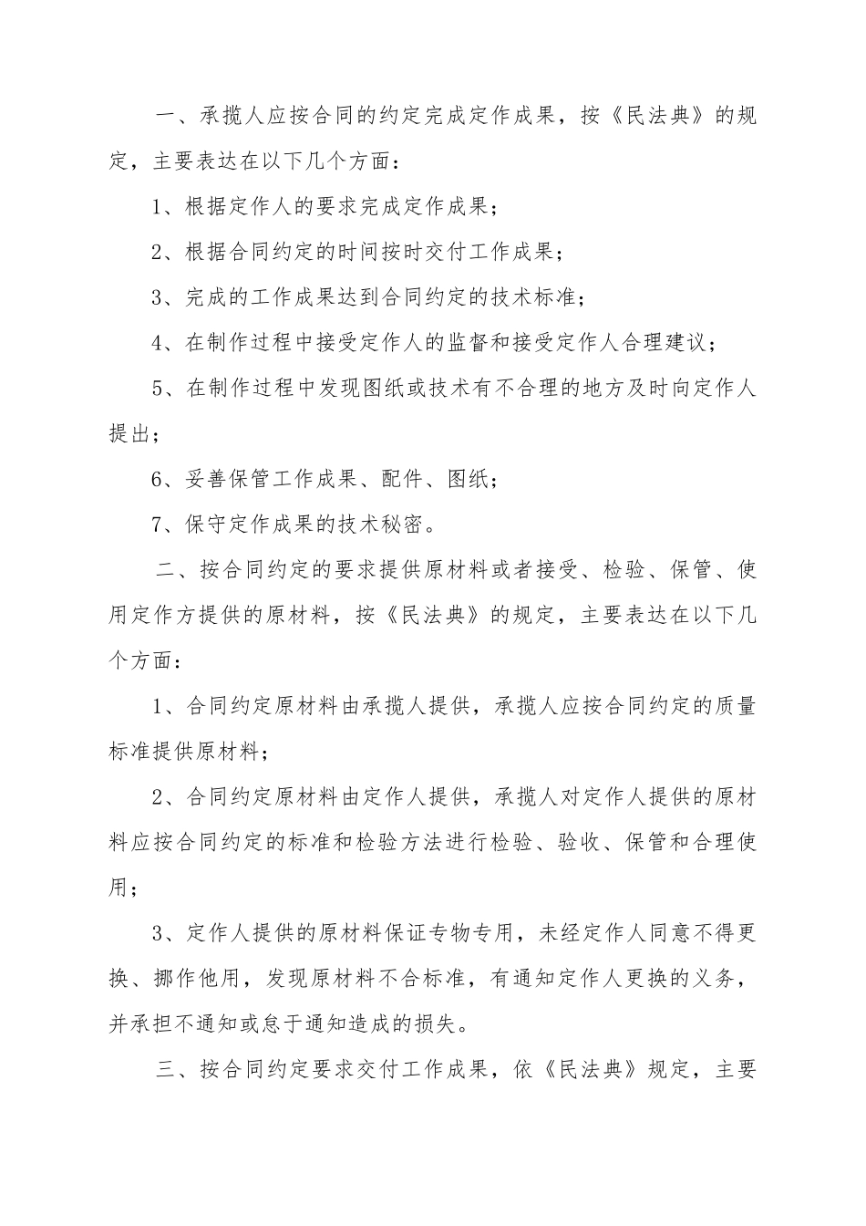 承揽合同中承揽人的义务_第2页