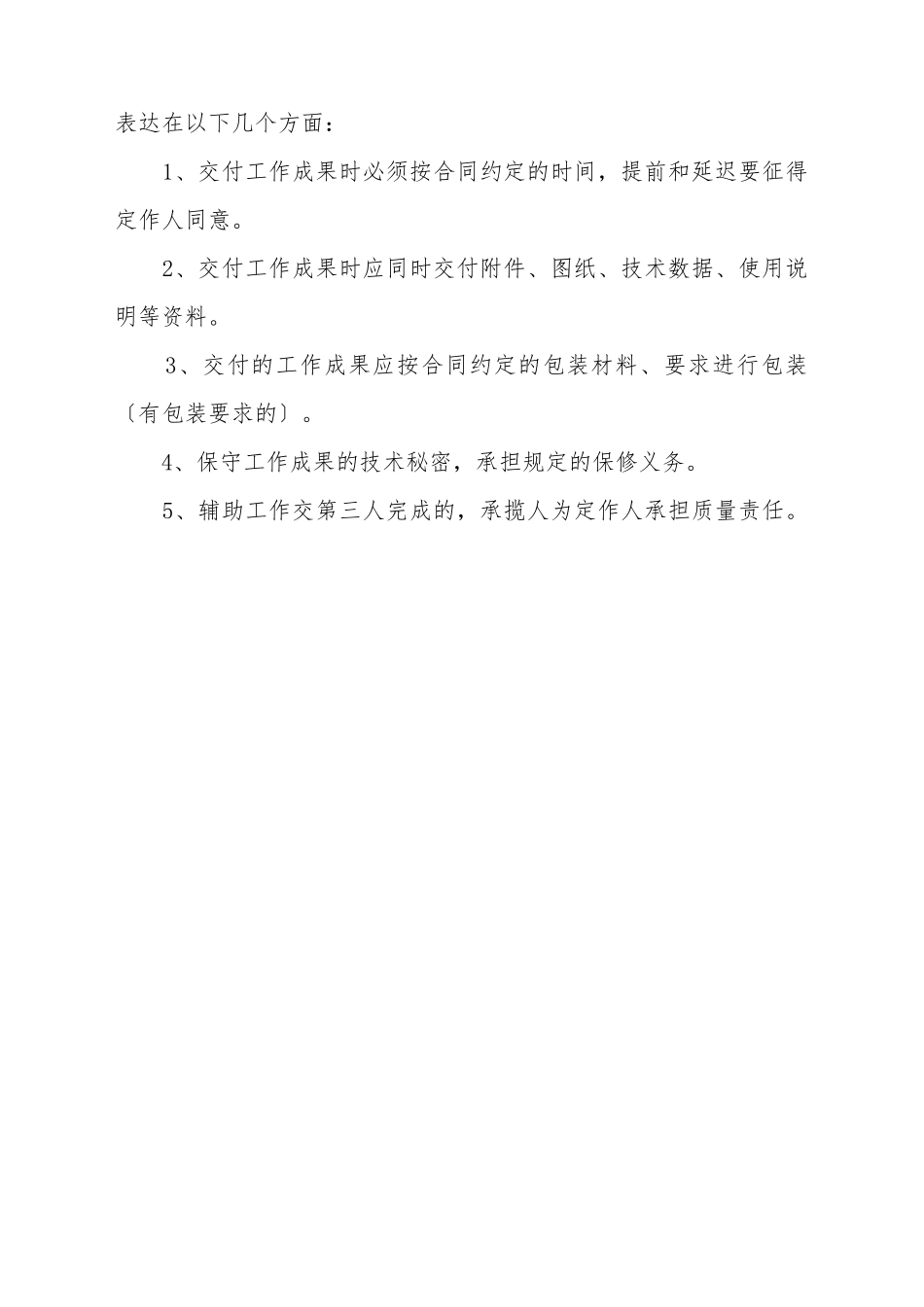 承揽合同中承揽人的义务_第3页