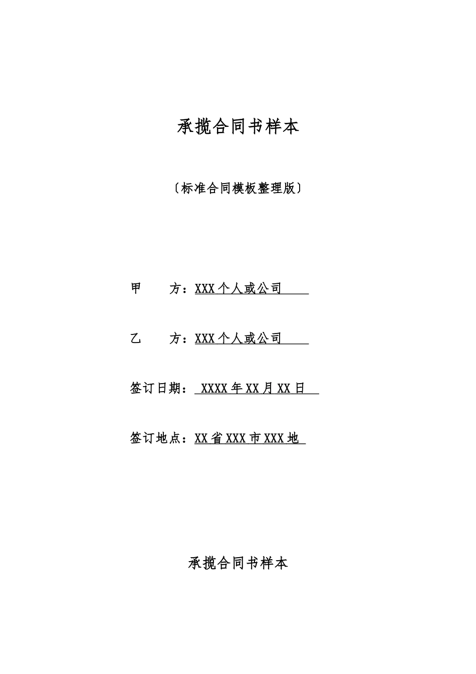 承揽合同书样本_第1页