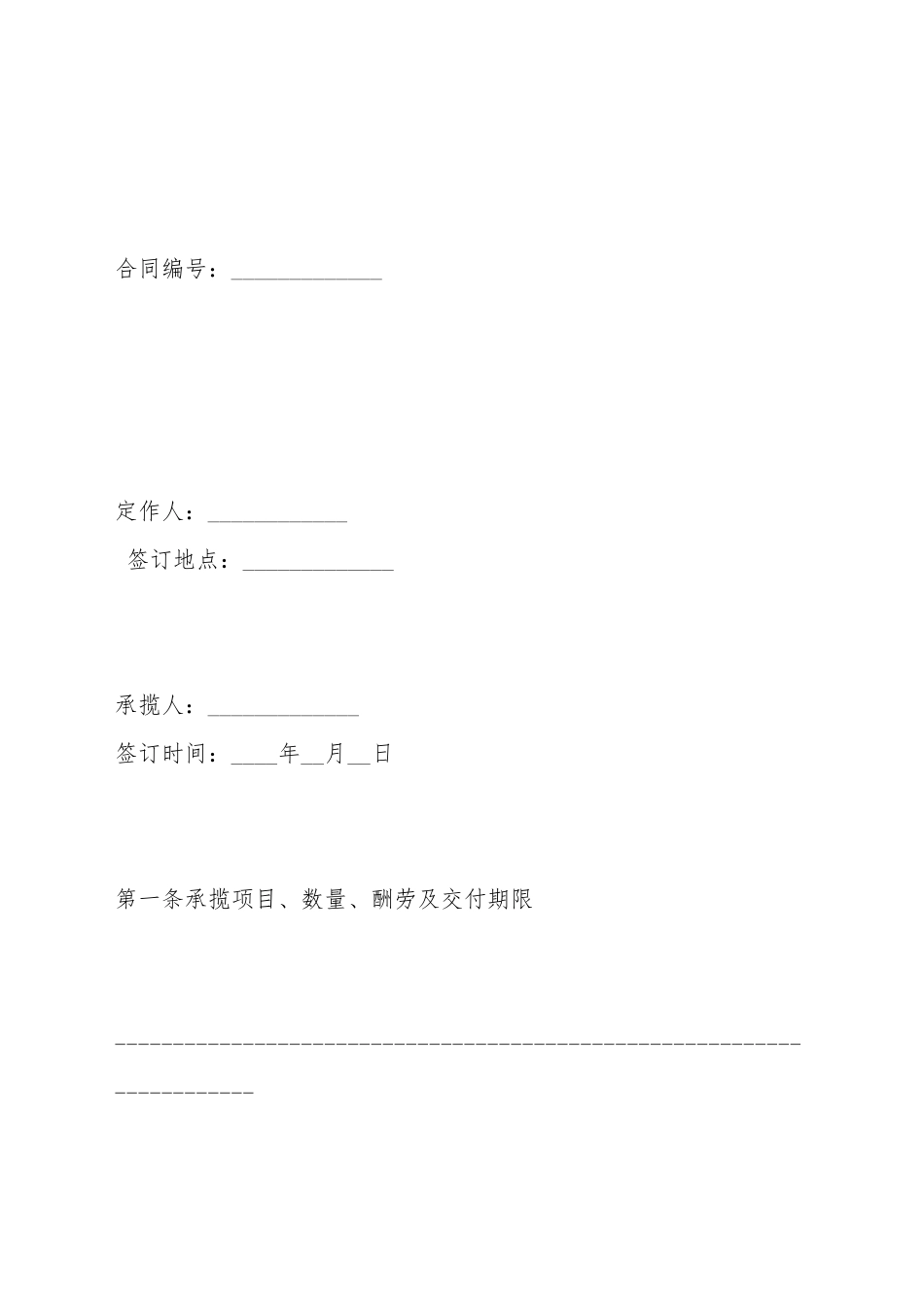 承揽合同书样本_第2页