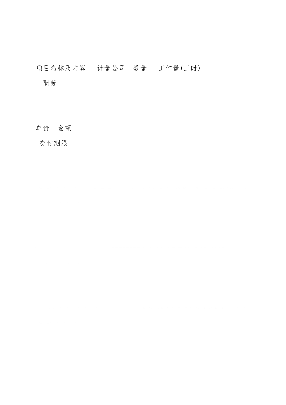 承揽合同书样本_第3页