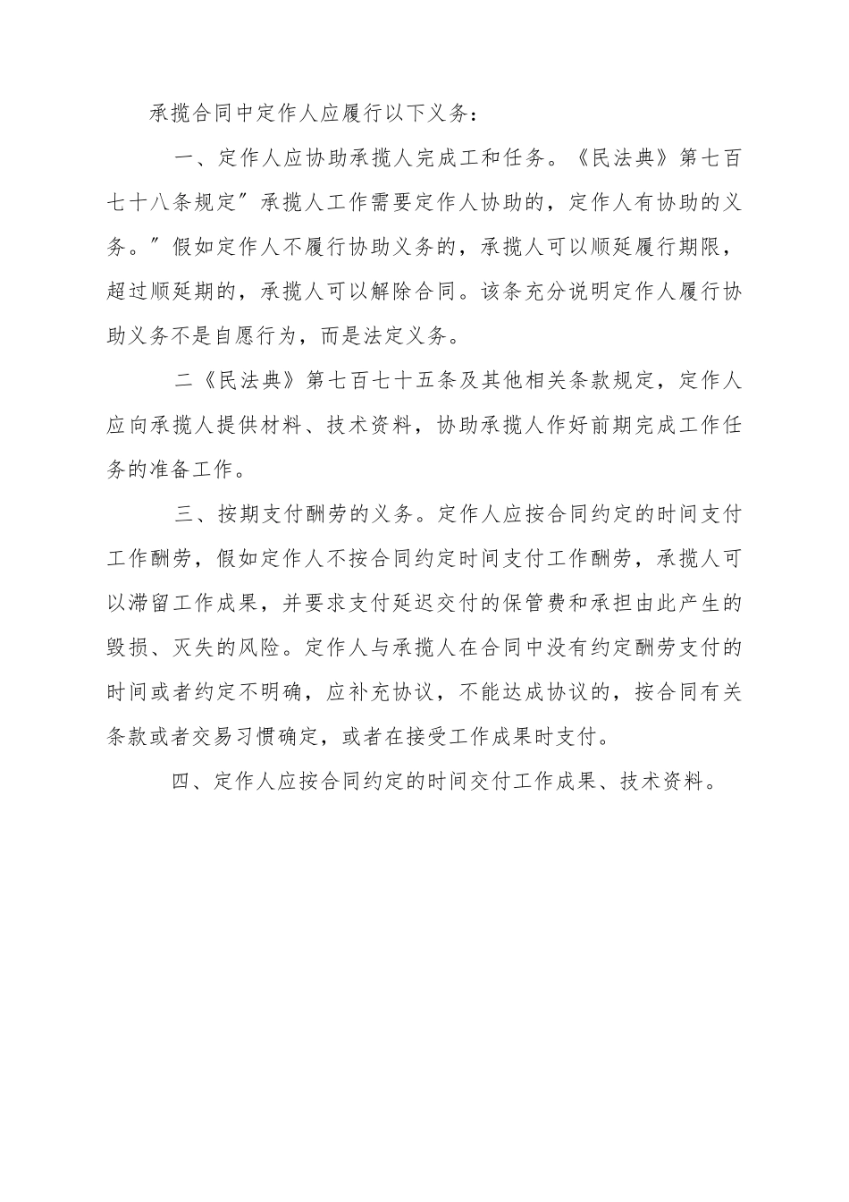 承揽合同中定作人的义务_第2页