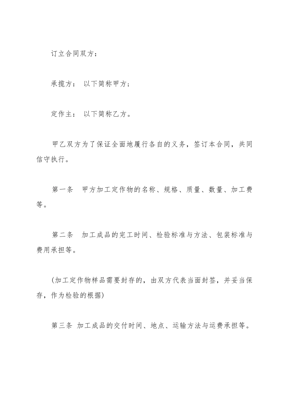 承揽合同书范本_第2页