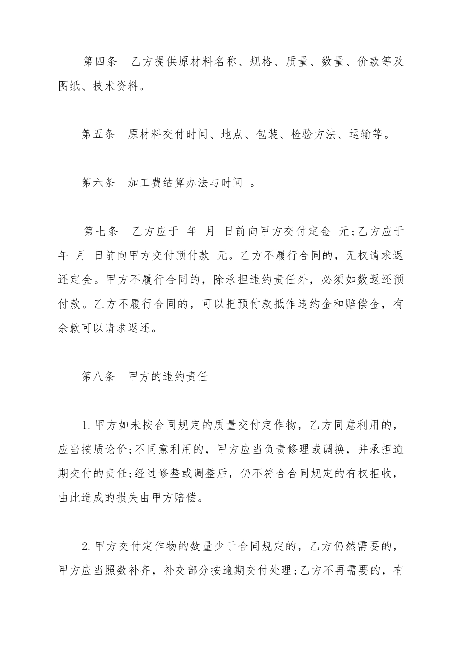 承揽合同书范本_第3页