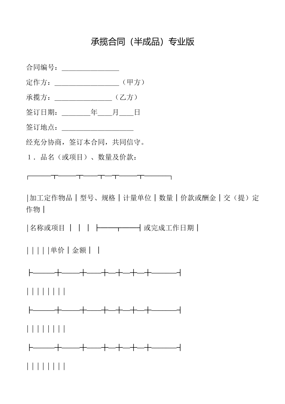 承揽合同专业版_第1页