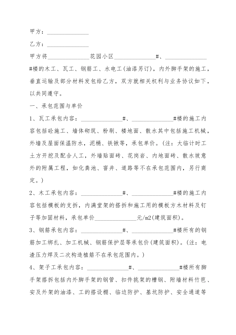 承揽合同书写范本_第2页