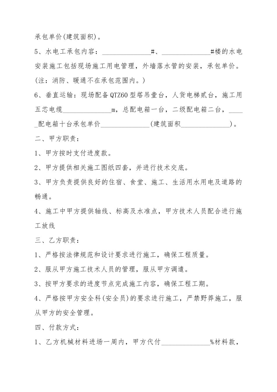 承揽合同书写范本_第3页