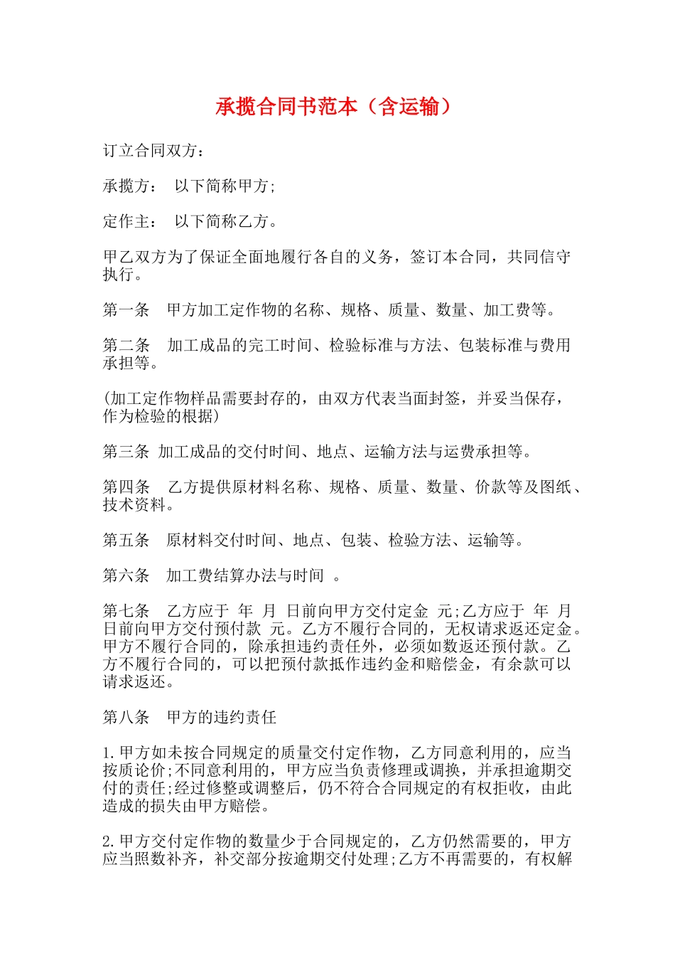 承揽合同书范本_第1页