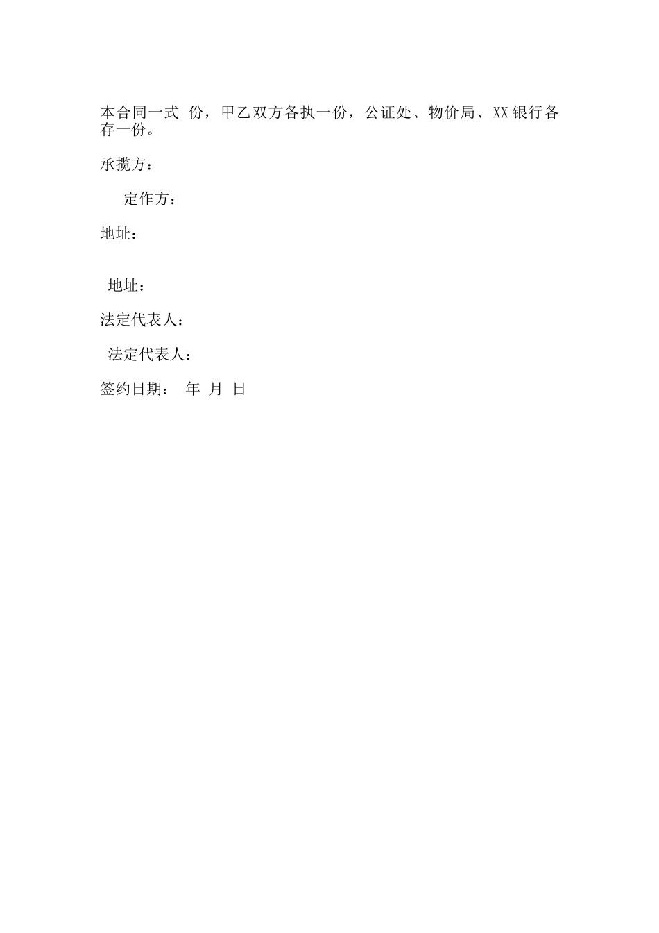 承揽合同书范本_第3页